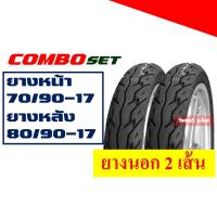 ราคา ยางนอก Westlake ลายWave125 i 70 90 17 80 90 17 ยางนอกขอบ17 ยางในIRC กดเลือกได้เลย (12556104160)