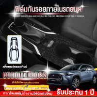 ราคา Toyota Cross ฟิล์มกันรอยรถยนต์ ฟิล์มติดรถยนต์ ฟิล์มใสกันรอยภายในรถยนต์ Corolla Cross ฟิล์มกันรอยภายใน Cross ฟิล์มใสกันรอย ฟิล์มกันรอย ป้องกันรอย (20892439177)