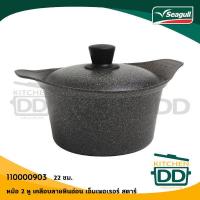 ราคา หม้อ 2 หู เคลือบ ลายหินอ่อน เอ็มเพอเรอร์ สตาร์ดัสต์ ขนาด 22 ซม นกนางนวล 110000903 1 ใบ (20604873789)