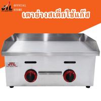 ราคา JTLเตาสเต๊ก เตาย่างสเต็กหน้าเรียบ เตาปิ้ง ย่าง แก๊สแบบเรียบ เตาขนมบ้าบิ่น PL 718 (17428853058)
