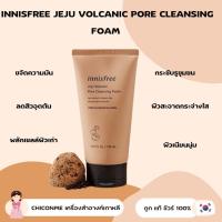 ราคา พร้อมส่ง แพคเกจใหม่ Innisfree Jeju volcanic pore cleansing foam150ml (20930766095)
