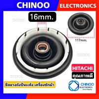 ราคา ซีลยางถังปั่นแห้ง HITACHI 16mm อะไหล่เครื่องซักผ้า ซิลยาง ฮิตาชิ (20659502400)