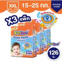ราคา Baby love Smile pents ยกลัง 3 แพค ไซส์ XXL 126 ชิ้น (20739158259)