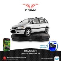 ราคา ผ้าเบรคPRIMA หน้า เชฟโรแลต ซาฟิร่า ปี 99 06 PDB 1437 (618152962)