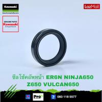 ราคา Kawasaki ซีลโช้คอัพหน้า ซีลน้ำมัน 92049 0073 ใช้สำหรับ ER6N09 16NINJA65009 19Z65017 20VULCAN65015 20 ของแท้ (14744509832)