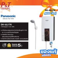 ราคา DH 4JL1T DH 4JL1TK ราคาเฉพาะเครื่อง เครื่องทำน้ำอุ่น 4500W PANASONIC พร้อมส่ง (21037948317)