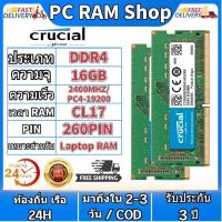 ราคา สินค้าเฉพาะจุด Crucial 4GB 8GB 16GB แล็ปท็อป RAM DDR4 2400MHZ 2666MHZ 3200MHZ หน่วยความจำ SODIMM สำหรับโน้ตบุ๊ค (20928697870)