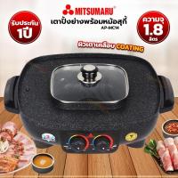 ราคา เตาปิ้งย่างอเนกประสงค์หม้อสุกี้ชาบู MITSUMARU รุ่น AP MC14 (20543395488)