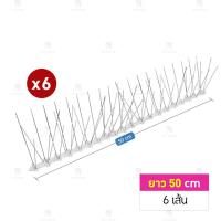 ราคา หนามไล่นก B HOME ที่กันนกพิราบ หนามกันนกพิราบ ที่กันนกเกาะ กันนกพิราบ ไล่นกพิราบ หนามไล่นก อุปกรณ์ไล่นก Bird Spikes สแตนเลส เหล็กกันนก AN BDSPI 01 (10149390824)
