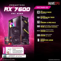 ราคา iHAVECPU คอมประกอบ DEC7600 03 AMD RYZEN 5 5600 3 5GHz 6C 12T ASUS DUAL RADEON RX 7600 O8G 8GB GDDR6 MSI B450M A PRO MAX KINGSTON FURY BEAST x iHAVECPU 16GB 8x2 DDR4 3200MHz BLACK (21151292433)