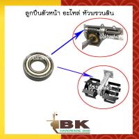 ราคา ลูกปืนตัวหน้า หัวพรวนดิน อะไหล่หัวพรวนดิน (5942416298)