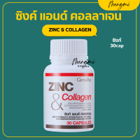 ราคา ส่งฟรี ซิงก์ แอนด์ คอลลาเจน กิฟฟารีน ZINC COLLAGEN GIFFARINE อาหารเสริม วิตามิน (17091572009)