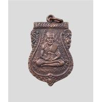 ราคา เหรียญหลวงปู่ทวด วัดช้างไห้ หลังหลวงปู่ทิม (18132994050)