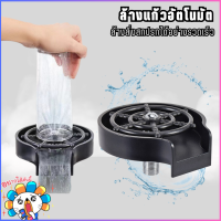 ราคา ที่ล้างแก้ว ที่ล้างขวดนม ที่ล้างขวด ที่ล้างแก้วอัตโนมัติ แถมท่อน้ำ ล้างอัตโนมัติ น้ำแรงดันสูง (20046581874)