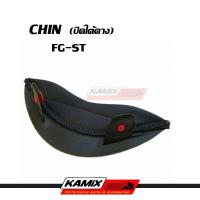 ราคา CHIN CURTAIN แผ่นปิดใต้คาง HJC FG ST (16378679084)