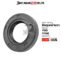 ราคา ซีลดุมหน้าขวา YAMAHA Y100 Y80 20x35x7 M22223 BJN x MTMotorParts ซีลดุมล้อหน้าY100 ซีลดุมหน้าY100 ซีลดุมหน้าY80 ซิลดุมหน้าขวาY80 ซิลดุมหน้าY80 ซีลดุมล้อหน้าY100 YAMAHA (10125078654)
