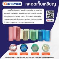 ราคา หลอดพลาสติกสำหรับเก็บ นับเหรียญ 1 หลอดบรรจุเหรียญชนิด 1 2 5 10 บาท (17797334547)