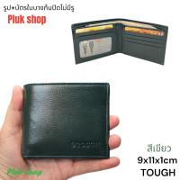 ราคา กระเป๋าสตางค์ TOUGH หนังแท้100 หนังนิ่ม รุ่นใบบาง ก้นปิดไม่มีรู ขนาด 9x11x1cm ทนทาน สำหรับผู้ชายผู้หญิง (19996028165)