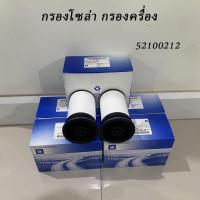 ราคา OEM 52100212 ปี12 18 กรองโซล่า กรองน้ำมันเชื้อเพลิงดีเซล กรองครื่อง กรองโซล่า Captiva ดีเซล 2011 รหัสแท้ Chevrolet COLORADO กรองดีเซล (21054160654)
