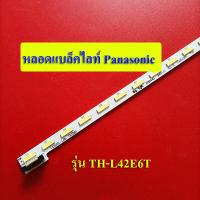 ราคา LEDแบ็คไลท์พานาโซนิค ใช้กับรุ่น TH L42E6T 1เส้น สินค้าใหม่ของแท้ (17034888100)