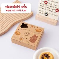 ราคา กล่องใส่ทาร์ตไข่ กล่องใส่บราวนี่ ลายRabbit และลาย Bear แพคละ 10 ใบ กล่องใส่ทาร์ตสับปะรด กล่องใส่ขนม กล่องใส่คุกกี้ (20830562941)