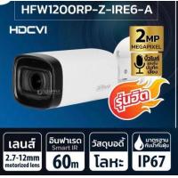 ราคา กล้องวงจรปิด DAHUA DH HAC HFW1200R Z IRE6 A 2MP ZOOM 2 7mm 12mm MIC บันทึกเสียงได้ HDCVI HDTVI AHD CVBS IR Bullet Camera HFW1200RP เลนส์มอเตอร์ 2 7mm 12mm รัปประกัน 3ปี (9940022895)