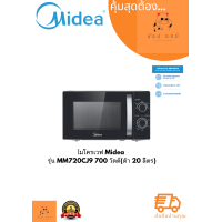ราคา Midea ไมโครเวฟ MM720CJ9 700 วัตต์ ดำ 20 ลิตร (20377843782)