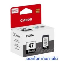ราคา Canon PG 47Bk หมึกสีดำ CL 57Co หมึกสี ใช้กับเครื่องปริ้นเตอร์มัลติฟังก์ชั่น อิงค์เจ็ท Canon E400 E410ปริมาณการพิมพ์ 5 บนกระดาษขนาด A4 ปริ้นเอกสารไ (17394817359)