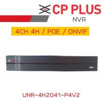 ราคา CP PLUS CP UNR 4K2041 P4V2 เครื่องบันทึกวงจรปิด ระบบ IP NVR 4CH 4POE 4K OEM DAHUA BY BILLIONAIRE SECURETECH (17396743947)