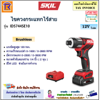 ราคา SKIL สว่านไขควงกระแทกไร้สาย 12V ขนาด 1 4 นิ้ว 2 หุน รุ่น ID5744SE10 ID 5744SE10 ฺBrushless แบตเตอรี่ 2 0Ah แท่นชาร์จ สว่าน สว่านไขควง ไร้สาย สว่านแบต 198ID5744 (20699767087)
