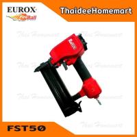 ราคา REDKING ปืนยิงตะปูลม รุ่น FST50 รับประกัน 3 เดือน ของแท้ T Series (442550704)