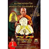 ราคา พระปิดตาเศรษฐีอุณาโลม หลวงพ่อพัฒน์ วัดห้วยด้วน ลุ้นซีลเดิม ลุ้นหยก ลุ้นกำไลทอง ลุ้นตะกรุดทองคำ ตะกรุดเงิน รับประกันแท้ (21070366414)