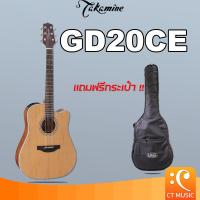 ราคา Takamine GD20CE กีตาร์โปร่งไฟฟ้า เเถมกระเป๋าฟรี (20940813642)