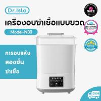 ราคา Dr isla N20 เครื่องนึ่งขวดนม ที่นึ่งขวดนม อุ่นนม 220ml นึ่งขวดนม ตู้อบขวดนม อุ่นนมได้ หน้าจอ LCD BPA Free ฟรีสี่ฟันปรับ พร้อมฟังก์ชันนึ่งและต้ม นึ่งขวดนม ที่นึ่งขวดนม Baby bottle sterilizer (211501618