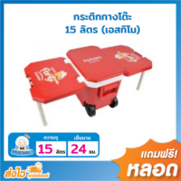 ราคา FJS กระติกน้ำ กระติกน้ำเก็บความเย็น กระติกตั้งวง มีล้อ โต๊ะ 15L เก็บเย็นนาน 12 ชม แข็งแรง ทนทาน (19488878911)