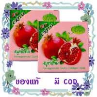 ราคา 2 ก้อน JAM Pomegranate gluta collagen soap สบู่แจม กลูต้า คอลลาเจน สบู่ทับทิม สบู่แจม 65 กรัม สมบู่ทับทิมแจม ใช้ได้ทั้งผิวหน้าและผิวกาย (16764802987)