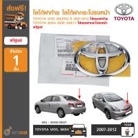ราคา TOYOTA โลโก้ฝาท้าย TOYOTA VIOS NCP93 ปี 2007 2012 โลโก้ฝากระโปรงหน้า WISH NEW ANE11 ของแท้ศูนย์ 100 Made in Japan (3742736602)