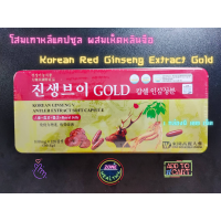 ราคา Korean Red Ginseng Extract Gold โสมเกาหลีแคปซูล ผสมเห็ดหลินจือ 1 กล่องมี 120 เม็ด (18927247884)