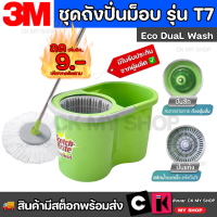 ราคา สก๊อตซ์ ไบรต์ 3M ชุดถังปั่น รุ่นอีโค่ ดูโอ้ว วอช พร้อมไม้ถูพื้นไมโครไฟเบอร์ Scotch Brite Eco DuaL Wash Spin Mop Bucket (20857954592)
