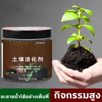 ราคา สารปรับปรุงดิน 200g สารกระตุ้นดิน แก้ปัญหาดินเปรี้ยว ดินเค็ม ดินแข็ง ทำให้ร่วนซุย ทำให้พืชดูดซึมธาตุอาหารได้ดี ใช้ได้กับพืชทุกชนิด สารบำรุงดิน สารบำรุงดิน สารกระตุ้นดิน ไม่ทำลายสิ่งแวดล้อม สารปรับสภาพ