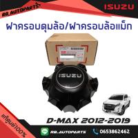 ราคา ฝาครอบดุมล้อ ฝาครอบล้อแม็ก พื้นดำโลโก้ Isuzu ชุบโครเมี่ยม Isuzu D Max 2012 2019 แท้ศูนย์ 100 (14340150570)