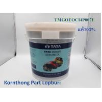 ราคา น้ำมันเครื่อง ดีเซล TATA ENGINE OIL CI4 15W40 7 5L ทาทา ซีนอน TATA XENON Diesel Engine oil ทาทา ซุปเปอร์ เอช TATA SUPER ACE ของแท้ 100 TMGOEOCI4P007E (7629911897)