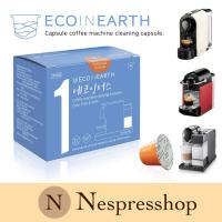 ราคา พร้อมส่ง Eco In Earth แคปซูลสำหรับทำความสะอาดเครื่อง Nespresso Machine Cleaner Capsule for Nespresso Machine (20942062249)
