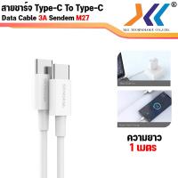 ราคา สายชาร์จ Type C TO Type C Data Cable 3A Sendem M27 สายชาร์จโทรศัพท์ (9800724785)