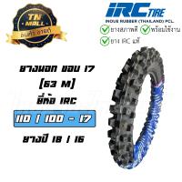 ราคา ยางนอก 110 100 17 ยี่ห้อ IRC ลาย วิบาก Enduro VE33 ผลิตปี 2016 (20952014187)