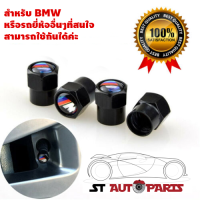 ราคา จุ๊บล้อรถยนต์ จุกปิดลมอลูมิเนียม สำหรับรถแต่งรถอุปกรณ์ตกแต่งล้อรถยนต์ ฝาปิดลมล้อรถยนต์สำหรับ BMW จำนวน 4 อัน ต่อแพ็ค (6028824630)