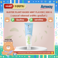 ราคา Amway ฉลากไทย ยาสีฟัน แอมเวย์ กลิสเทอร์ 3 สูตร Glister Toothpaste ช็อปไทย (20798779554)