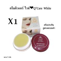 ราคา ครีมประทินผิวคิวแคร์ Q Care white 2 สูตร ของแท้ (20508958537)
