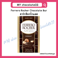 ราคา Ferrero Rocher chocolate bar ขนาด 90g Raffaello Chocolate bar 90g (20128726628)