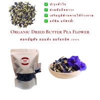 ราคา อัญชันอบแห้ง Dried Butterfly Pea Flowers ดอกอัญชันแห้ง เกรด A สมุนไพร (20645947997)